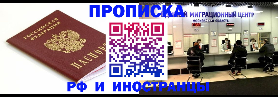 миграционный учет в Кувандыке