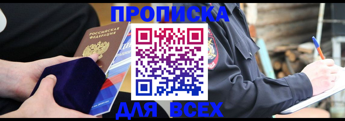 прописка для работы в Кувандыке