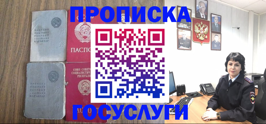 купить прописку в Кувандыке