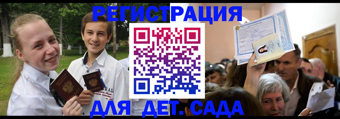 прописка для школы в Кувандыке